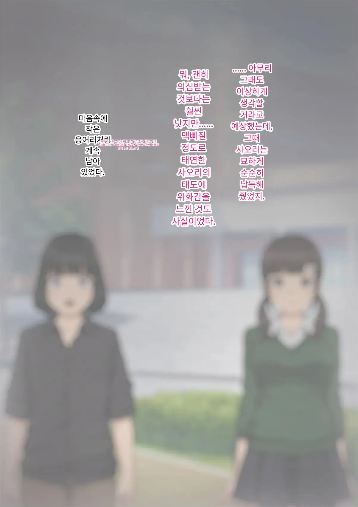 Tomo Ochi 2 ~Kekkon O Chikatta Kanojo O Netorareta Ageku Mesu Ochi Saserareta Ore No Matsuro~ | 토모오치 2 ~ 결혼을 맹세한 그녀를 빼앗긴 끝에 암컷 타락 하게 된 나의 말로~